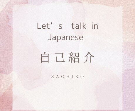 勉強ではない、日本語でおしゃべりをします ⭐︎福祉施設で役立つ日本語をわかりやすく教えます。 イメージ2