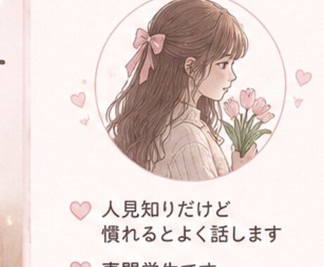 恋愛OK ゆるくお話聞きます 寂しい時や誰かと話したい方へ聞きます イメージ2