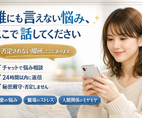 心が疲れた時の相談室、相談受け付けます 眠れない夜に、静かに話せる場所。 イメージ1
