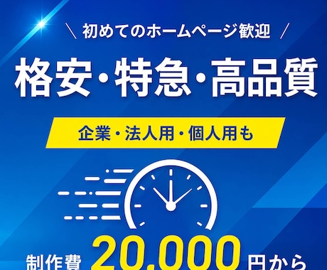 必要最小限のHPをWordPressで制作します イメージ1