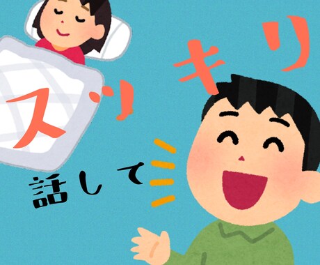 溜まったモヤモヤお聞きしまます ストレスも十人十色ですお気軽にご相談下さい イメージ1