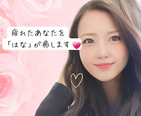 男性限定 元チャットレディ♡電話相談で癒します 話し相手/寂しい/癒し/愚痴どんな話でも受け止めます♡ イメージ2