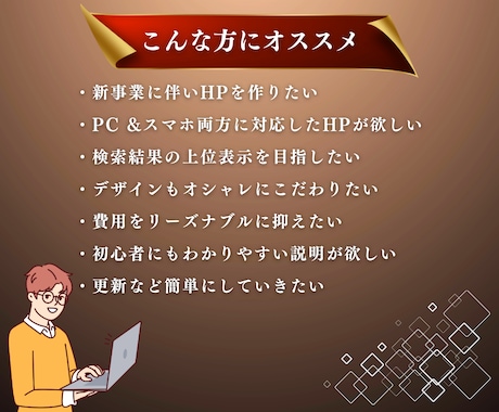 集客に繋がるSEO重視のホームページを作成します 初心者でも安心！丁寧なヒアリング・要望に沿って柔軟に対応可能 イメージ2