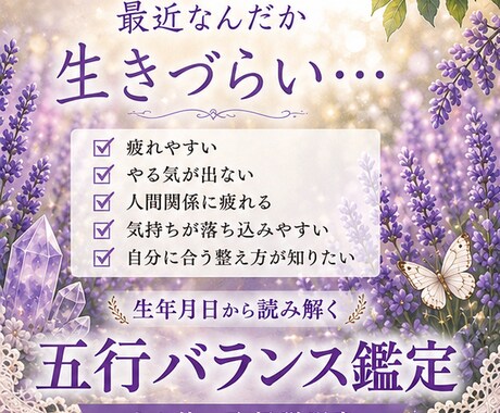 五行バランス鑑定／体質と整え方を読み解きます 生年月日から五行バランスを読み解きます イメージ1