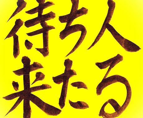 経営者向け求人採用の成功・縁繋ぎを遠隔祈願します 人件費を抑えるのではなく、従業員と共に繁栄したい経営者限定 イメージ2