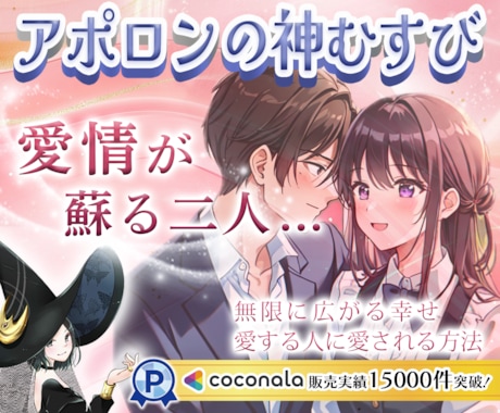 ポジティブな思い出が沢山蘇る♡ご縁結びます アポロンの神むすび♡心が一つになる瞬間！奇跡の扉♡ イメージ1