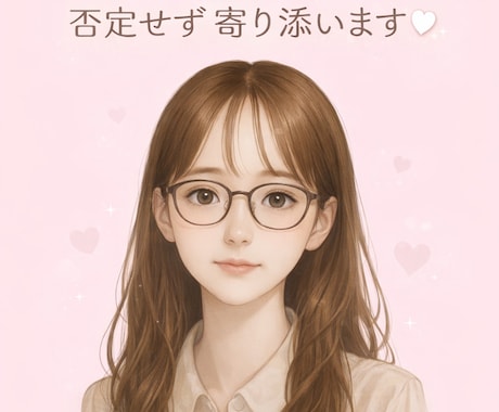 秘密の恋/復縁/片思い/失恋等の悩みをお聞きします アドバイスより、まず気持ちを吐き出したい方へ イメージ1