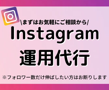 Instagramのコンサルをします コンセプト作りからお手伝い致します イメージ1