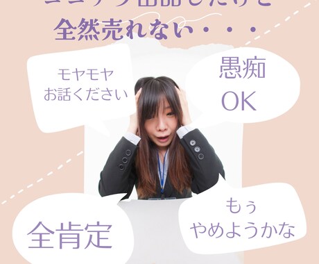 今すぐお話聴きします全然売れないよの悩みを伺います ココナラ売れない/ココナラ苦手:ココナラ初心者 イメージ1