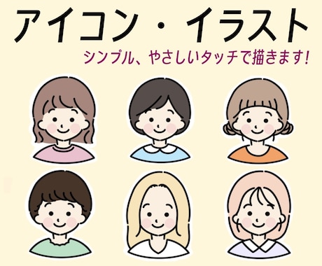 シンプルでやさしい雰囲気のイラスト描きます 1000円クーポンあります！アイコンやカットイラストに！ イメージ1