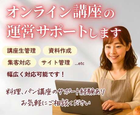 教室・講座の運営を幅広く支援します 事務作業・資料作成・集客を一括でお手伝いします イメージ1