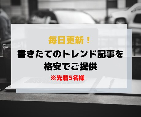 話題のトレンドブログ記事を２つセットでお譲りします 企業のメディアサイトでも活躍中のライターが話題のネタを執筆 イメージ1