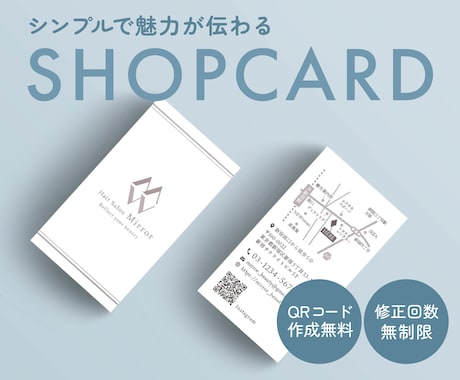シンプルで魅力を伝えるショップカードを作ります イメージ1