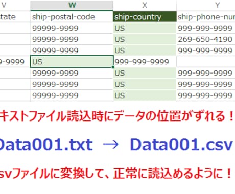 エクセルで開くとデータがずれるテキストファイルをcsvファイルに変換するマクロ イメージ1