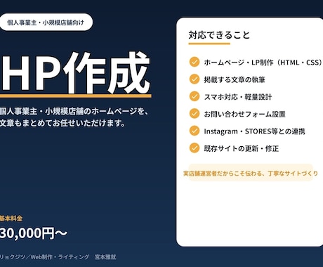 個人事業主・小規模店舗のホームページを制作します 文章もまとめてお任せ｜実店舗運営者だから伝わるサイトづくり イメージ1