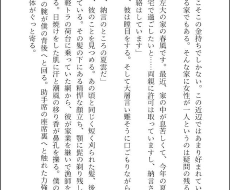 ボイスドラマのシナリオ承ります ニッチな趣味を押し出した音声作品シナリオ執筆します イメージ2