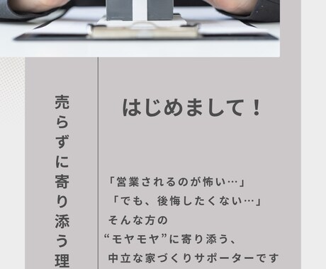 住宅購入のモヤモヤ、中立のプロが相談に乗りますます 営業されない安心感。納得できる家づくりの一歩をサポート！ イメージ1