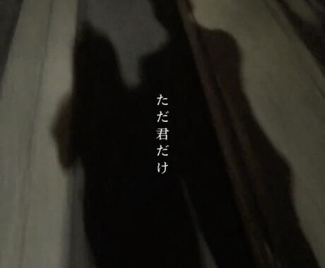あなたにぴったりの歌詞動画をつくります イメージ1