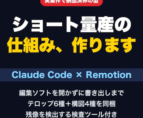 縦型ショートを量産できる仕組みを作ります 実案件で使っている縦型ショートの制作環境を構築 イメージ1