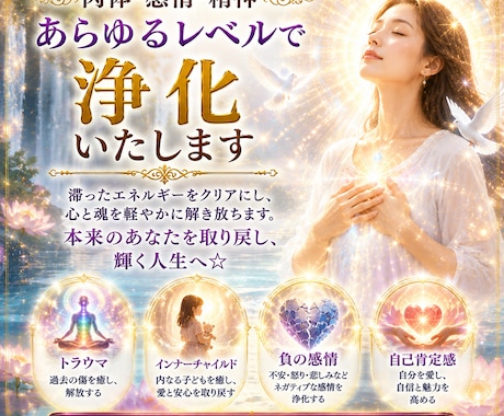 心と体を浄化｜トラウマ・負の感情を解放します 心と体を浄化｜トラウマ・負の感情を解放するヒーリング イメージ1