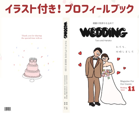 イラスト付／結婚式プロフィールブック作成できます 「POPEYE風」操作資料付きで初心者も安心♩即日お渡し中 イメージ1