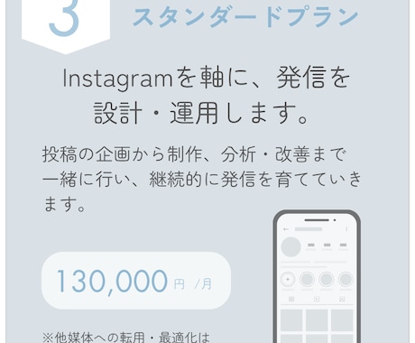 Instagram発信を設計・伴走します 発信の軸から整え、伝わるInstagramへ。 イメージ2