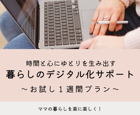 ママ向けに便利なアプリの使い方を提案します ＊提案内容実践の伴走サポート付き＊ イメージ1