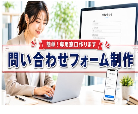 リンクするだけの問い合わせフォームをレンタルします イメージ1