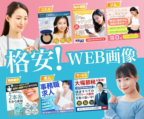 格安！WEB画像【1,500円】なんでも対応します 訴求力のあるデザインをお届けします！ イメージ1