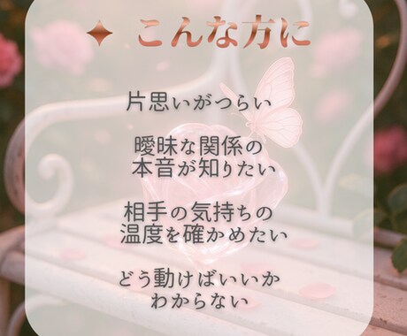 片思い・曖昧な関係の本音をタロットで読み解きます 恋の迷いや本音を静かに整えるタロット鑑定 イメージ2