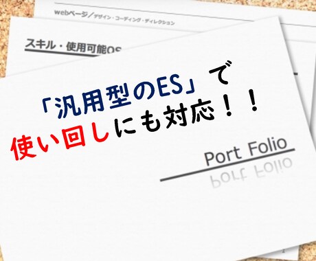 通らないESをまず、通すところからサポートします 言い方ひとつで変わる！記入方法！通らなかったら返金！！ イメージ2