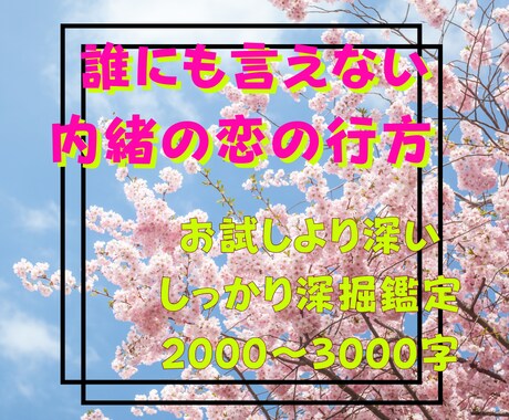 人に言えない恋の悩みあなたの気持ちを読み解きます 恋愛×ルノルマン♡傾聴・共感を大切にした深掘りリーディング イメージ1