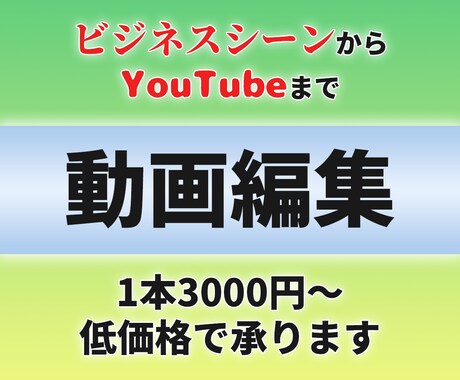 格安対応！要望通りのYouTube編集を承ります ビジネス利用からゆっくりまで幅広く対応可能！ イメージ1