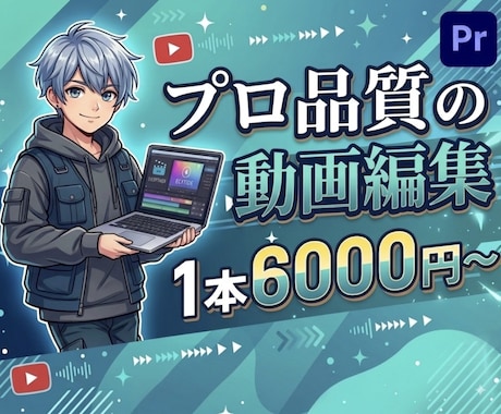 動画編集承ります 高クオリティの動画編集を提供します！ イメージ1