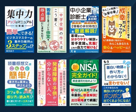 読まれるKindle表紙を内容に合わせて作成します 出版経験を活かして、内容が伝わる表紙と言葉を丁寧にご提案！ イメージ2