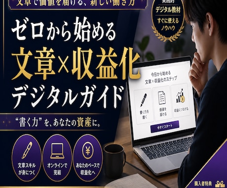 Webライターお悩み解決＆商品設計サポートします 【未経験OK】手始めにWebライターで副業実感 イメージ1