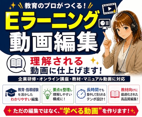 Eラーニング・講座動画編集します 企業マニュアルも対応可能！1～9本依頼用 イメージ1