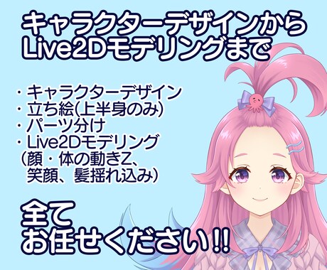 できるだけ安くVtuberモデルを作ります 最低限これだけあればVtuberになれます！ イメージ1