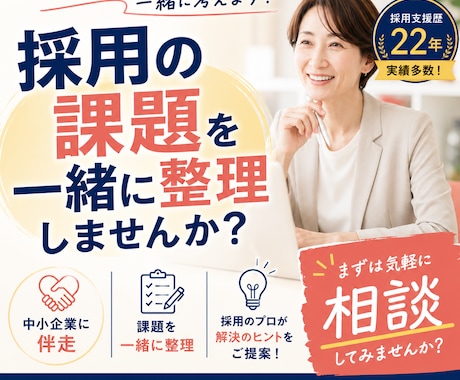 中小企業の「人が採れない」を一緒に解決します イメージ1