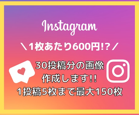 Instagram用画像30投稿分作成します 1投稿5枚まで！最大150枚の画像を作成します イメージ1