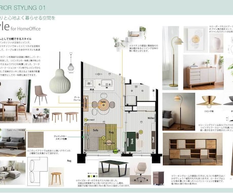 オシャレと心良さを一つに叶える住空間提案致します ショップ演出発想の家具提案で日常のエモーションUPが決め手 イメージ1