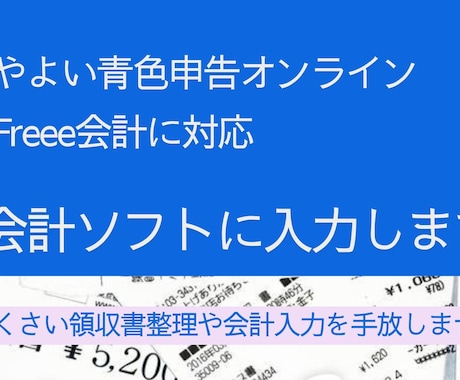 会計ソフト入力と事務をととのえるサポートします イメージ1