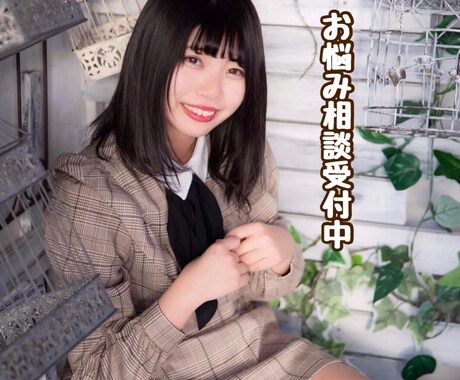 他の方に話せない悩み相談や愚痴を聞きます 今、夢と現実で迷われてる方へ寄り添います イメージ1