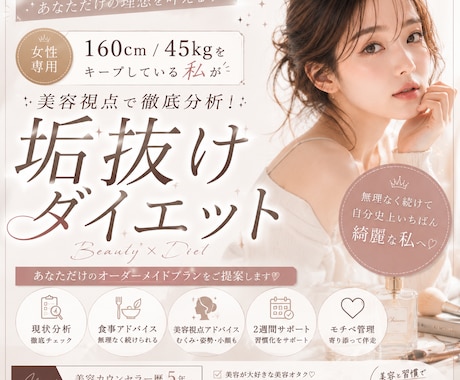 あなた専用の垢抜けダイエットを提案します 痩せるだけじゃない垢抜けを一緒に目指しましょう！ イメージ1
