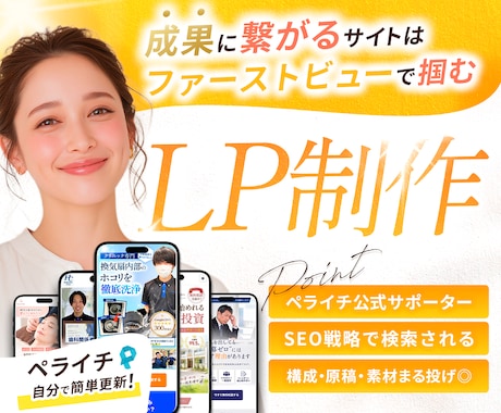 3秒で惹きつけ、成果に繋げるLPを制作致します イメージ1