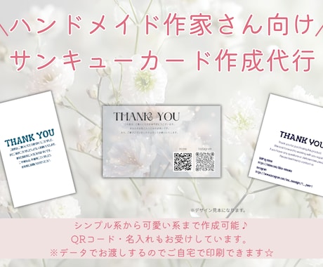 サンキューカード制作します ハンドメイド作家さん向け、お店に合わせたテイストで作成します イメージ1