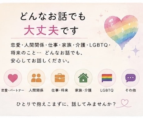 ゲイで介護士の僕があなたの話をゆっくりお聞きします 「こんなこと…」で大丈夫。ほんの少しでも独りで抱えず話して。 イメージ2