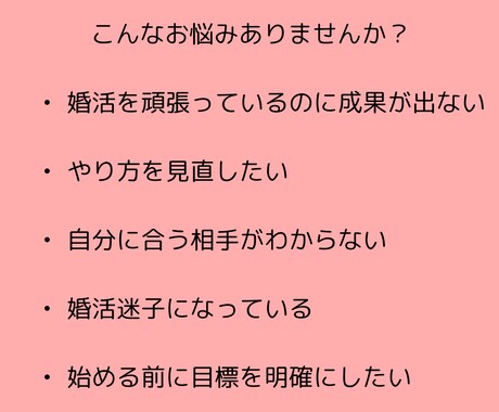 幸せな結婚生活が婚活のゴール！ご相談承ります 上手く行かないなら、婚活マインドを整えてみませんか？ イメージ2