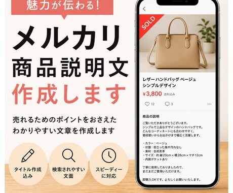 メルカリの商品説明文作成を行います 商品の魅力が伝わる出品文をスピーディーに作成します イメージ1