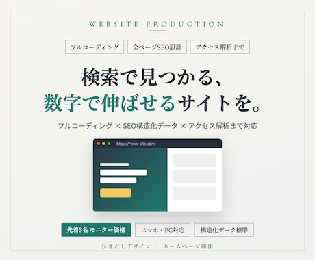 集客・SEOに強いホームページ制作します イメージ1